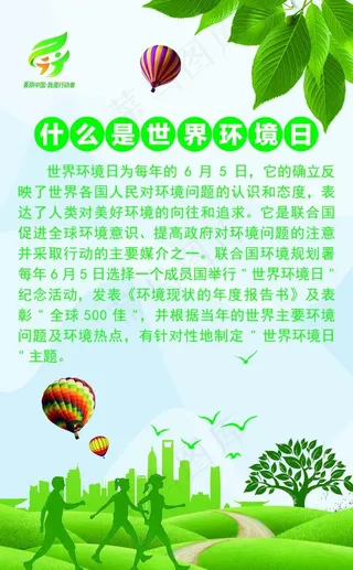 美丽中国我是行动者图片