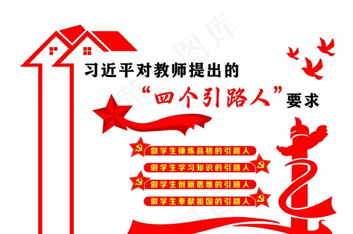 四个引路人图片(27165X18898(DPI:150))psd模版下载