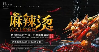 麻辣烫图片