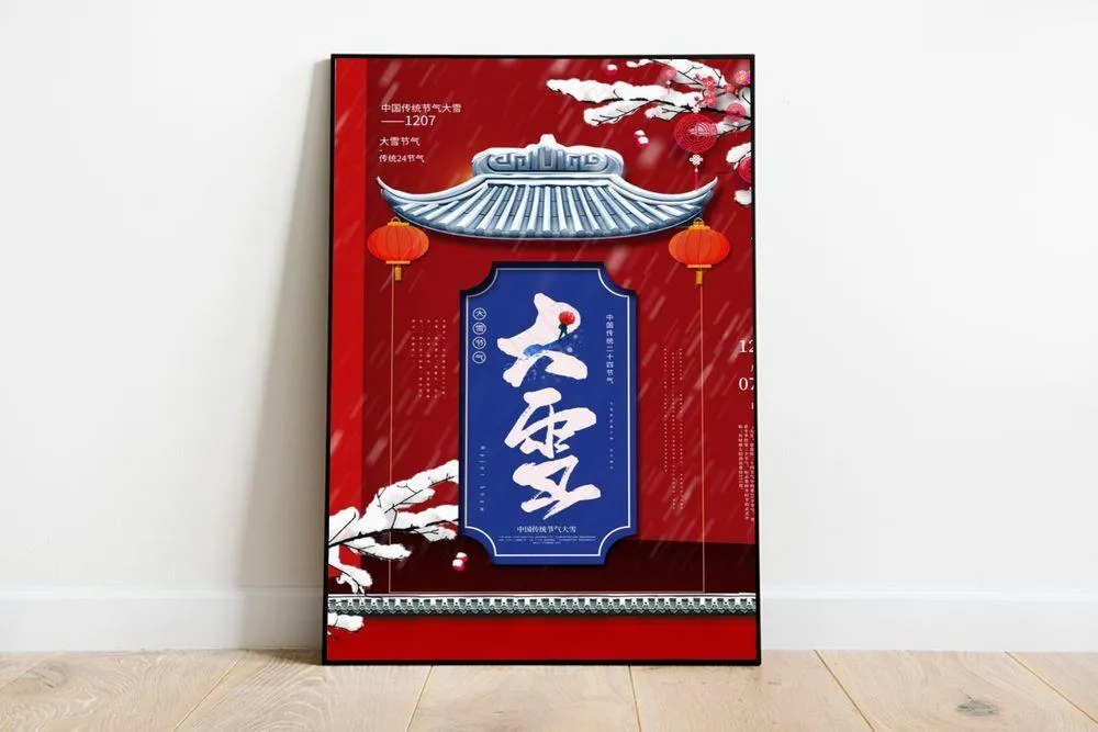 大雪海报模板图片(3543X5315(DPI:300))psd模版下载