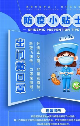 防疫海报图片