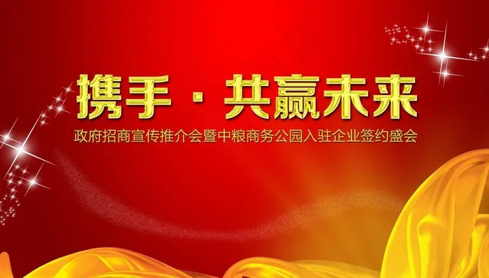 晚会背景图片psd模版下载