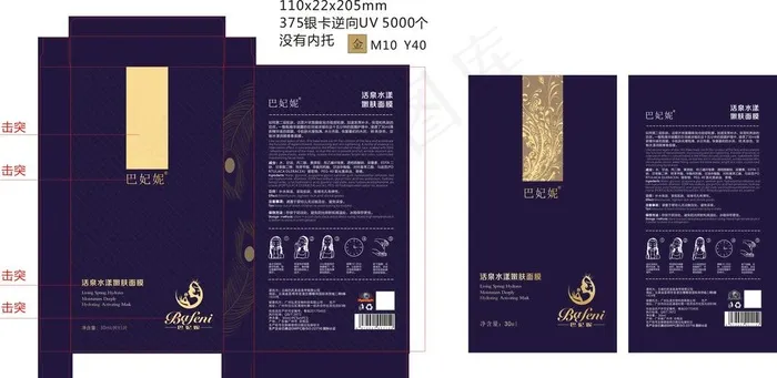面膜包装 面膜袋 铝泊袋平面图图片cdr矢量模版下载