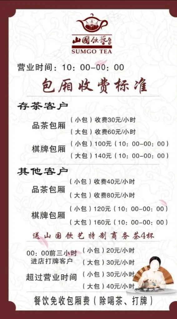 收费标准图片cdr矢量模版下载