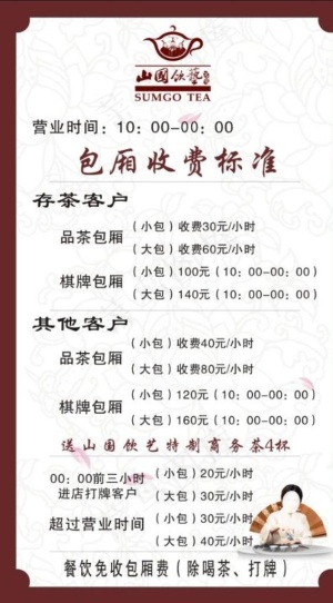 收费标准图片