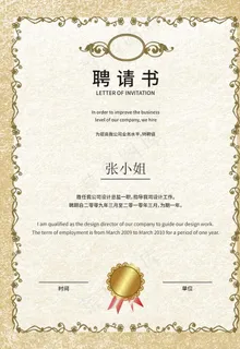证书 荣誉证书 聘请书图片