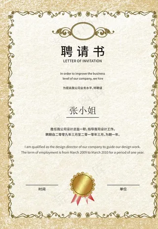 证书 荣誉证书 聘请书图片