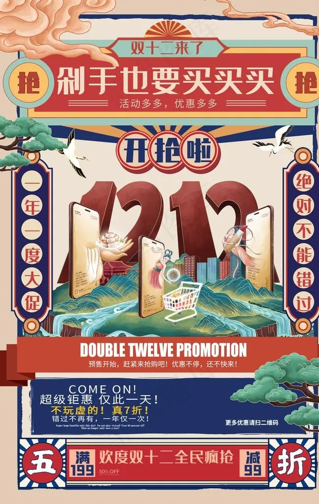 双12节日促销宣传活动海报素材图片(2362X3544(DPI:100))psd模版下载