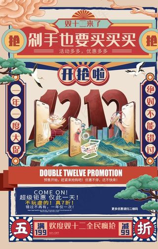 双12节日促销宣传活动海报素材图片