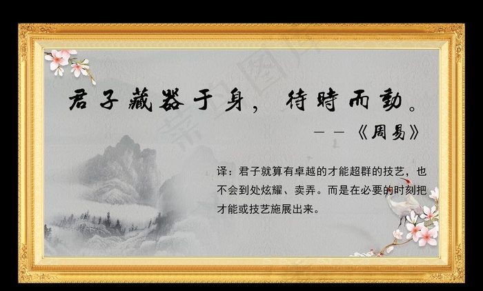 国学经典图片(3543X2244(DPI:150))psd模版下载