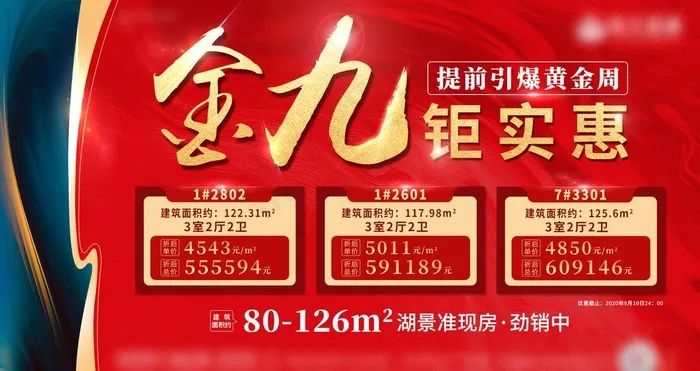 地产特价房图片(1924X1080(DPI:300))psd模版下载