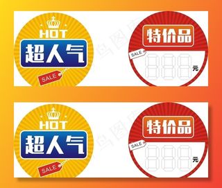 价格标签  价格牌 特价标签图片