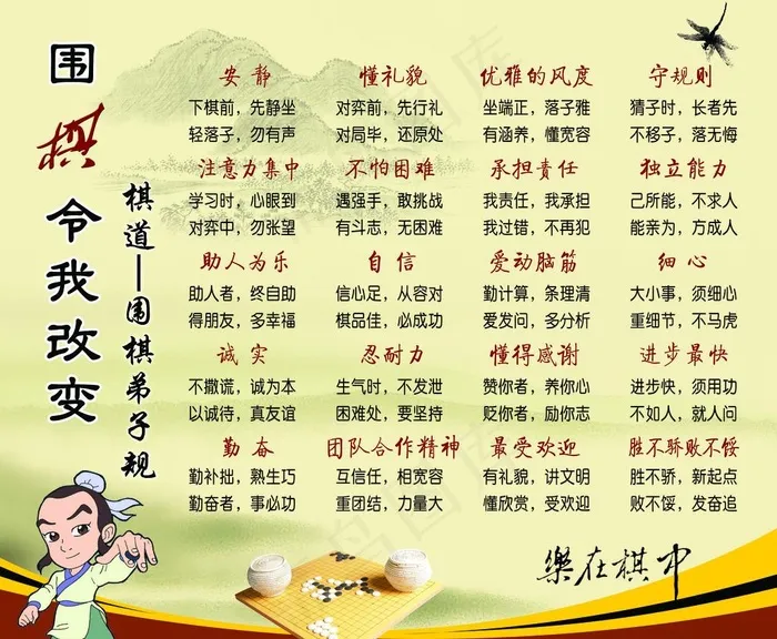 围棋弟子规图片psd模版下载