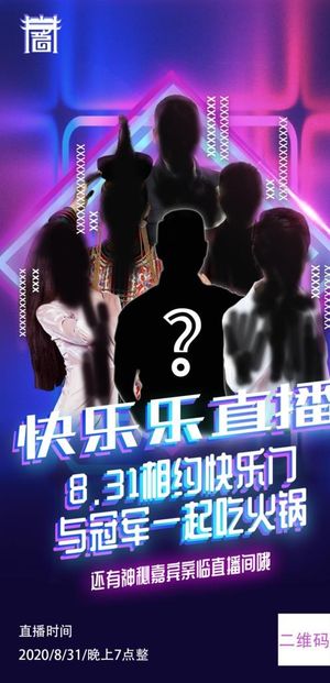 直播海报图片