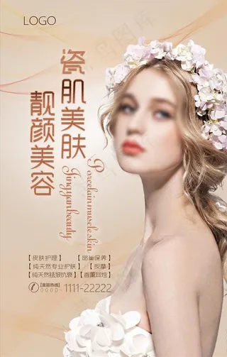美容院海报 美容海报 美女海报图片