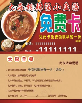 早餐免费卡图片