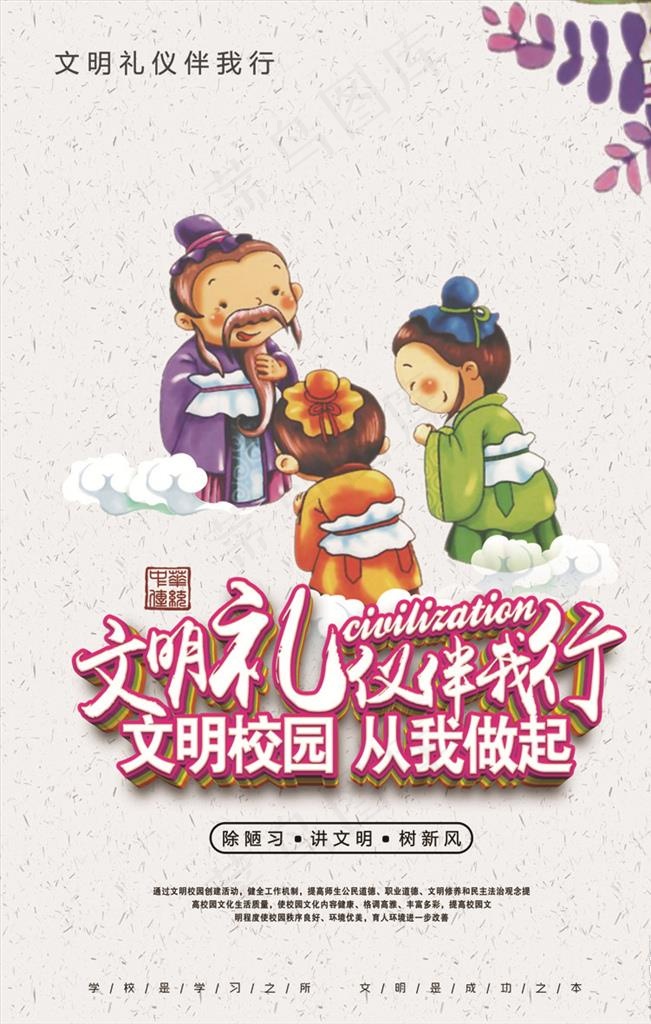 文明礼仪海报图片psd模版下载