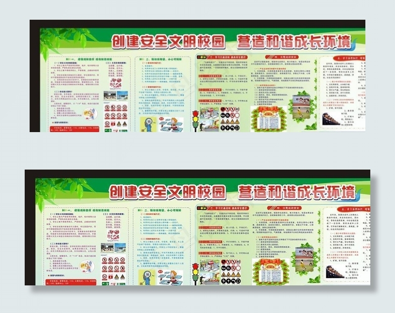创建安全文明校园展板图片cdr矢量模版下载