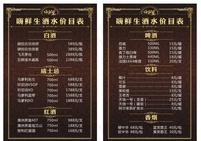 酒水单图片cdr矢量模版下载