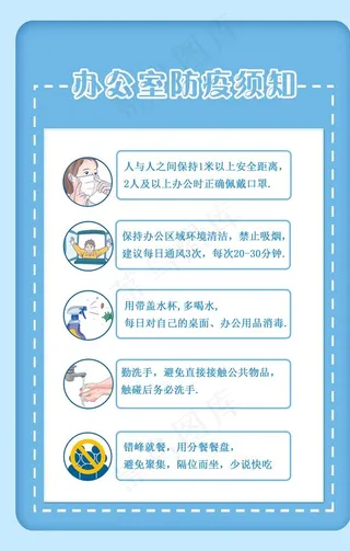 办公室防疫须知图片