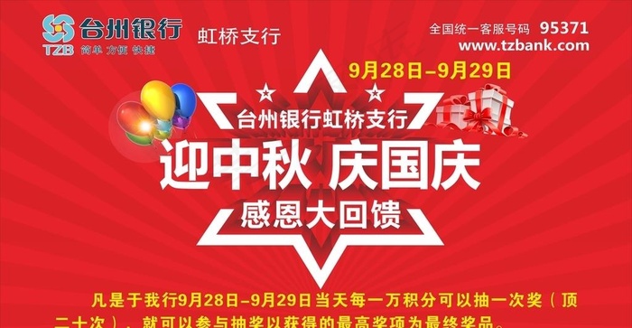 迎中秋 庆国庆图片cdr矢量模版下载