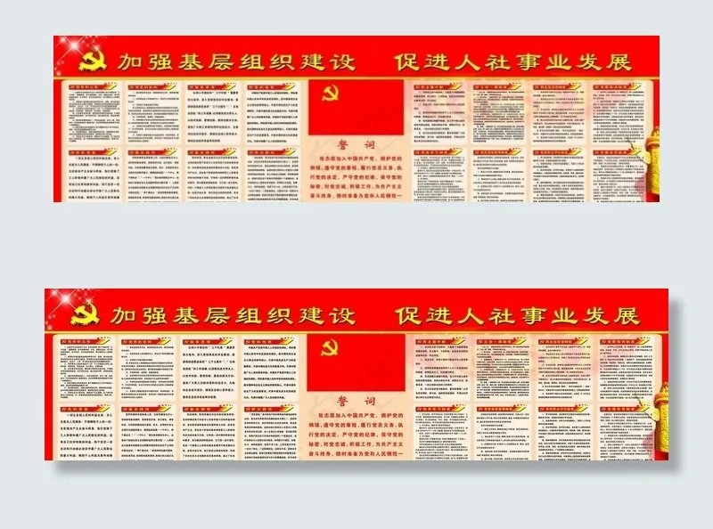 加强基层组织建设图片(12283X3780(DPI:80))psd模版下载