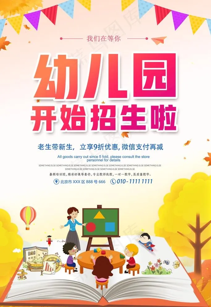 幼儿园招生图片(3543X5315(DPI:300))psd模版下载