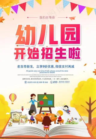 幼儿园招生图片