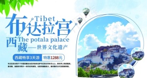 布达拉宫图片