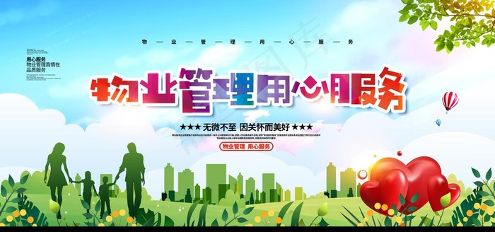 物业图片(4724X2362(DPI:200))psd模版下载