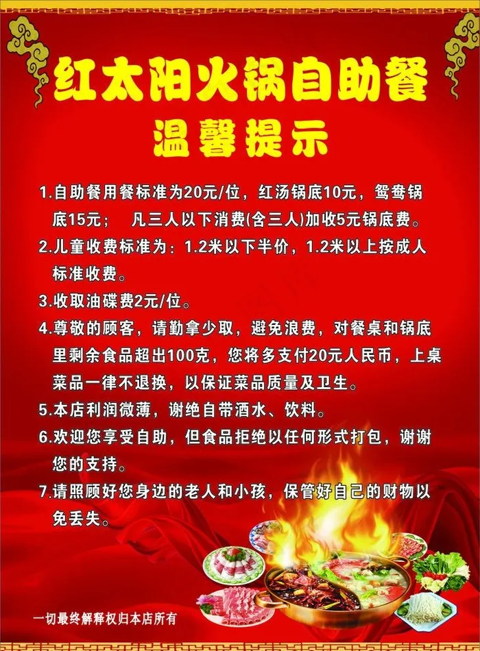温馨提示图片cdr矢量模版下载