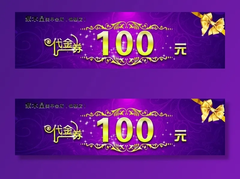 代金劵图片(2126X638(DPI:300))psd模版下载