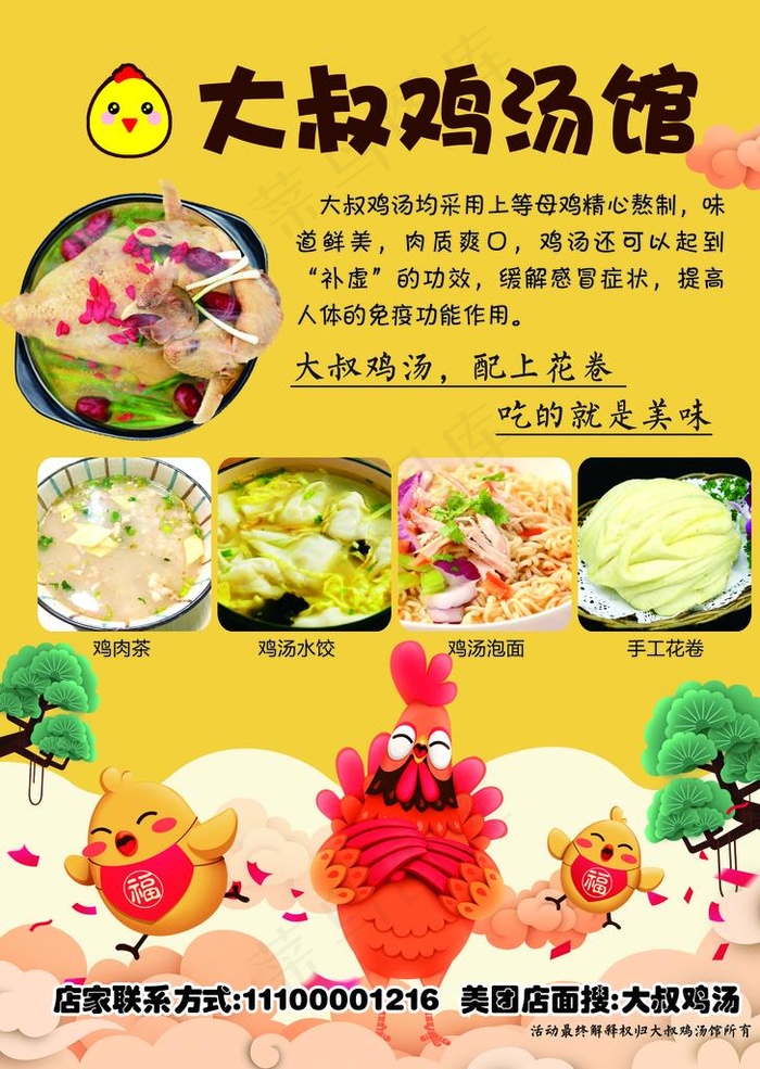 大叔鸡汤馆图片(2551X3437(DPI:300))psd模版下载