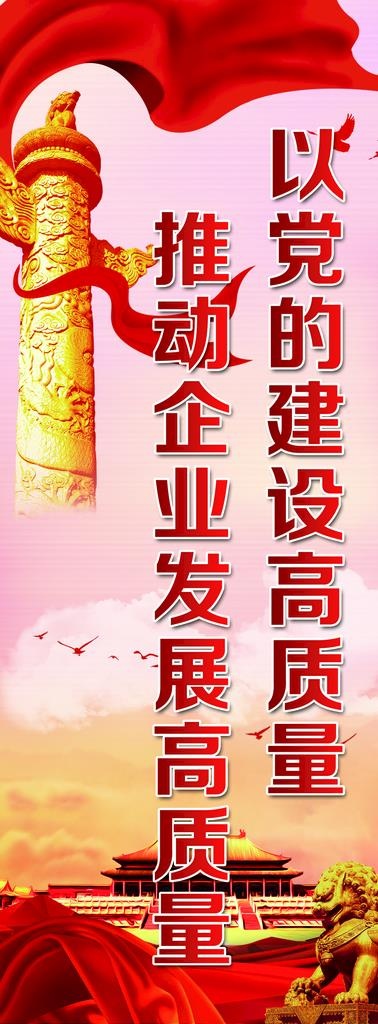 党建标语图片(2362X5906(DPI:100))psd模版下载