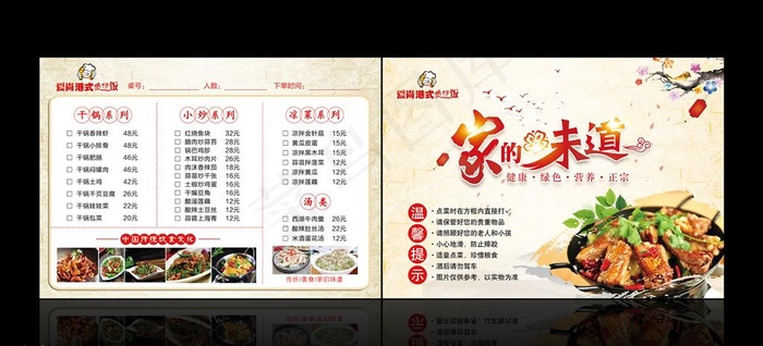 煲仔饭点餐单图片