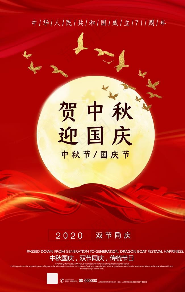 中秋国庆图片(4724X7087(DPI:200))psd模版下载
