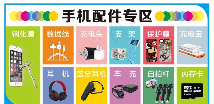 手机配件图片cdr矢量模版下载