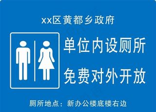厕所牌图片
