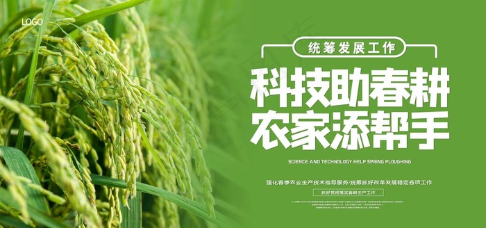 农业背景图片(7087X3543(DPI:150))psd模版下载