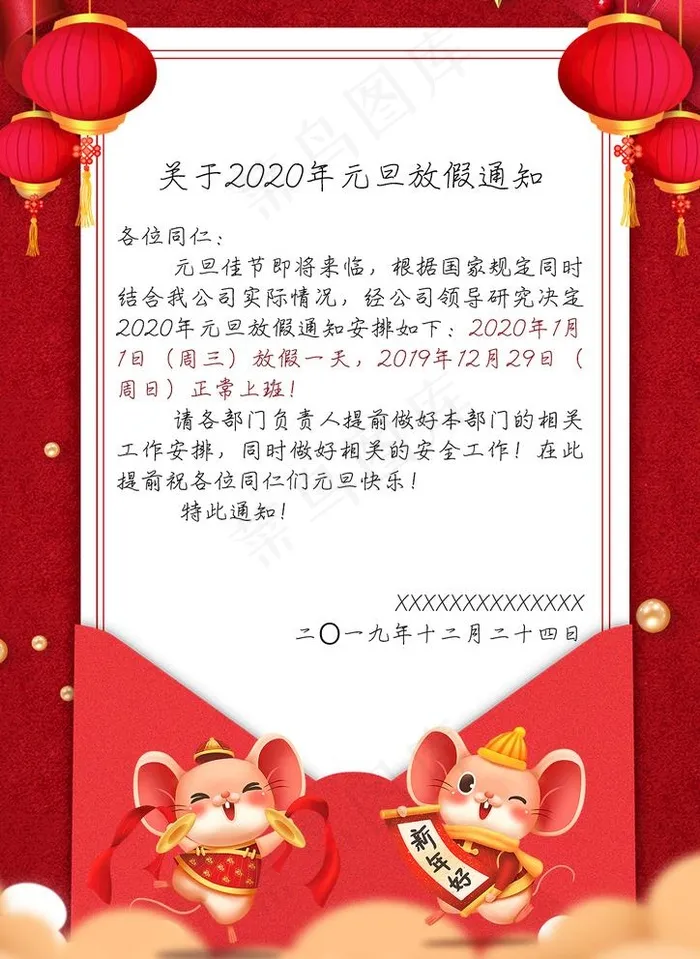 放假通知图片