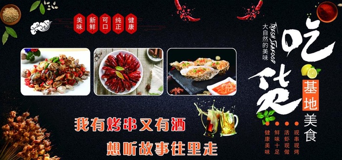 烧烤海报图片(7874X3937(DPI:50))psd模版下载