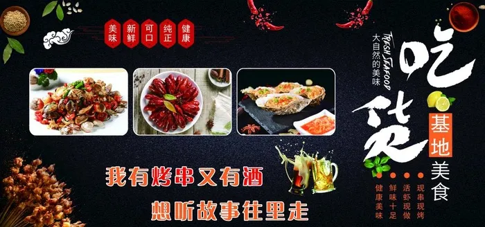 烧烤海报图片(7874X3937(DPI:50))psd模版下载