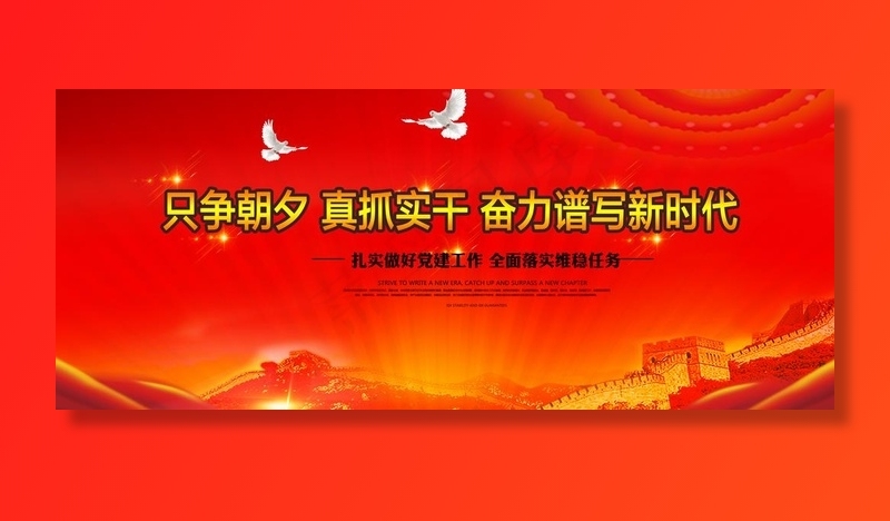 党建素材图片(4000X1771(DPI:100))psd模版下载
