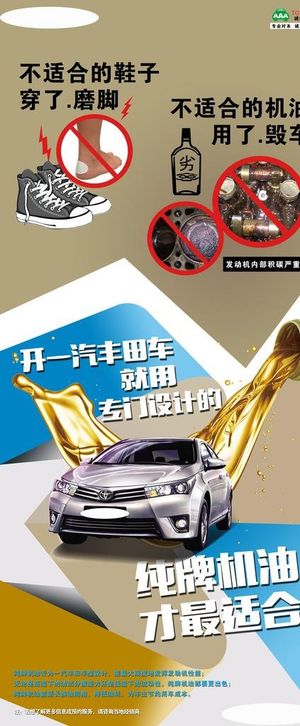 一汽丰田纯牌机油图片