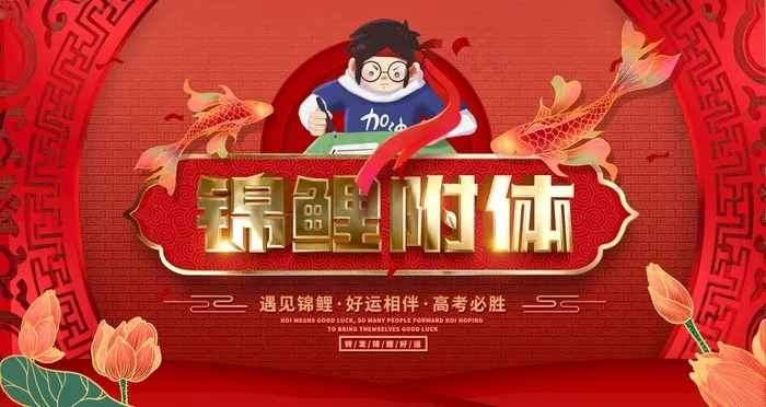 锦鲤附体图片(4724X2657(DPI:150))psd模版下载