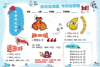 七蟹天海鲜菜单点菜图片