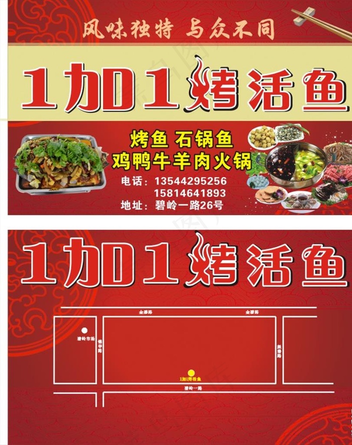 烤鱼名片图片(210X297)cdr矢量模版下载
