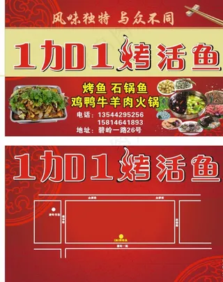 烤鱼名片图片
