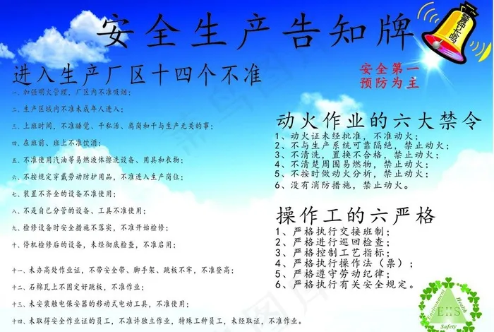 安全生产告知牌图片cdr矢量模版下载