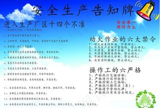 安全生产告知牌图片